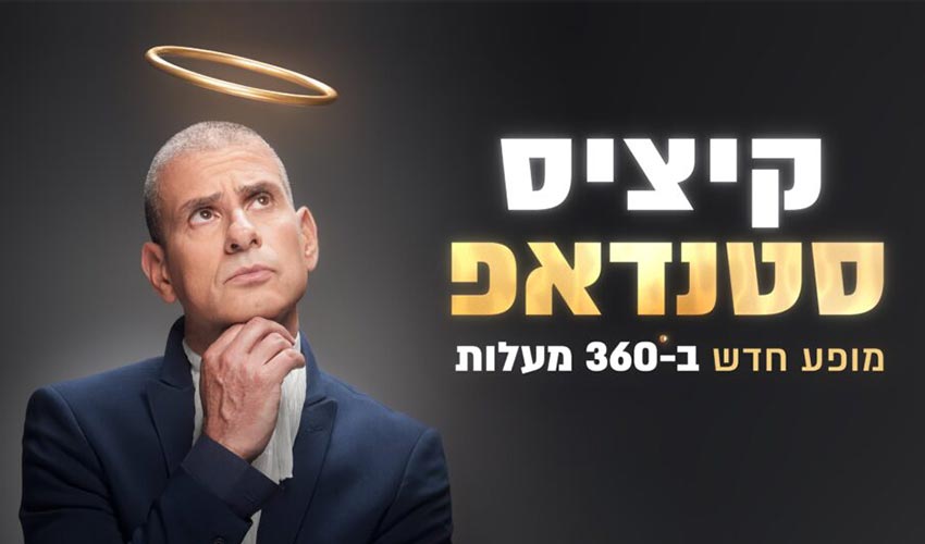 Eyal Kitzis