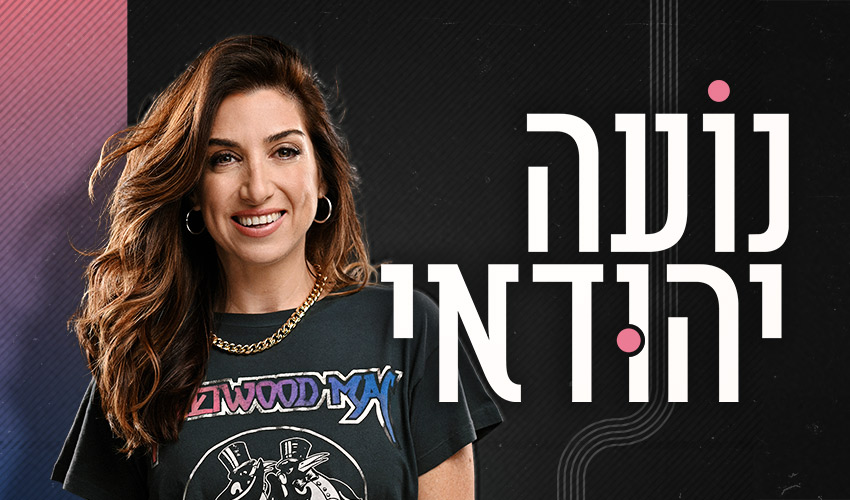 נועה יהודאי